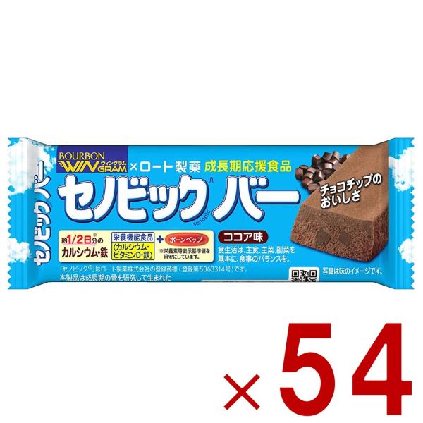 ブルボン セノビックバー 栄養 健康 54本