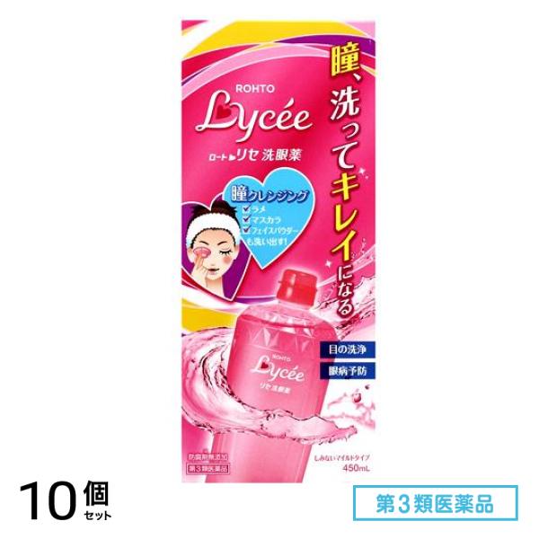 第３類医薬品 ロートリセ洗眼薬 450mL 10個セット