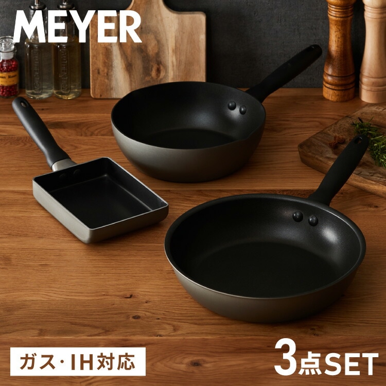 MEYER マイヤー フライパン 3点セット 24cm深型 26cm エッグパン ガス火 IH対応 オール熱源対応 PFOAフリー テフロン フッ素 焦げ付かない グレー モノトーン シンプル おしゃ