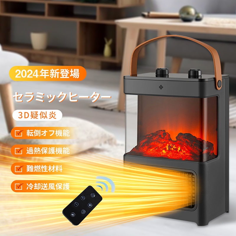 【2023冬新登】セラミックヒーター 暖炉型 3D疑似炎 節電 防湿スタンド 大風量 速暖 静音 3段階風量 電気ストーブ 電気ファンヒーター 類似炎 転倒保護安全装置機能付き PSE認証品質保証