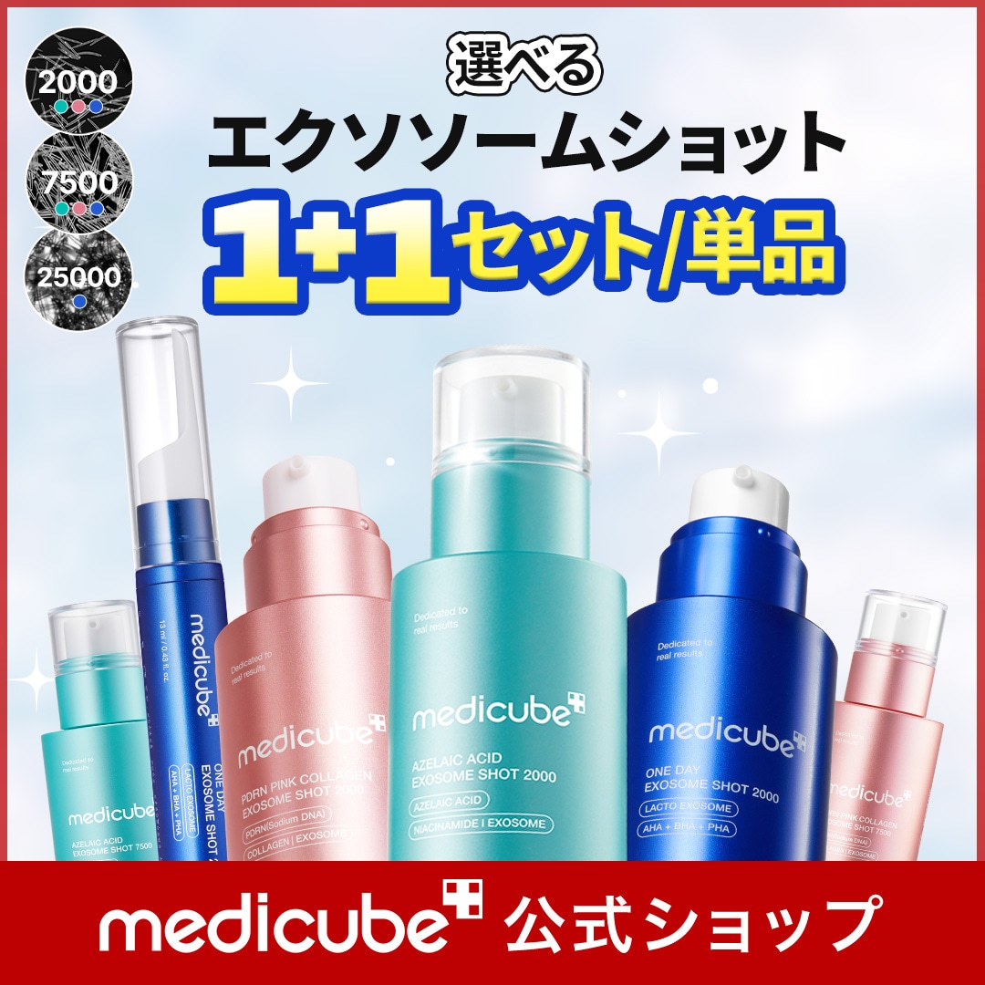 Qoo10] メディキューブ 【公式正品】選べるエクソソームショット1