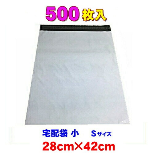 宅配袋 ビニール 小 S あす楽 激安 500枚 業務用厚口 強力テープ付き 白色 ポリ袋12L(2