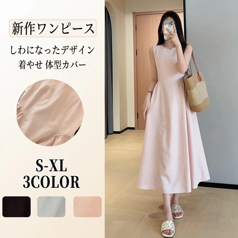 (最安値保証) 今買いたいが特売！韓国風ファッション 着やせ 気質 ゃれ キャミワンピース 接触冷感おし 体型カバー 大きめサイズ ロングワンピ ース レディースワンピーリーブ ノースリーブ 日系