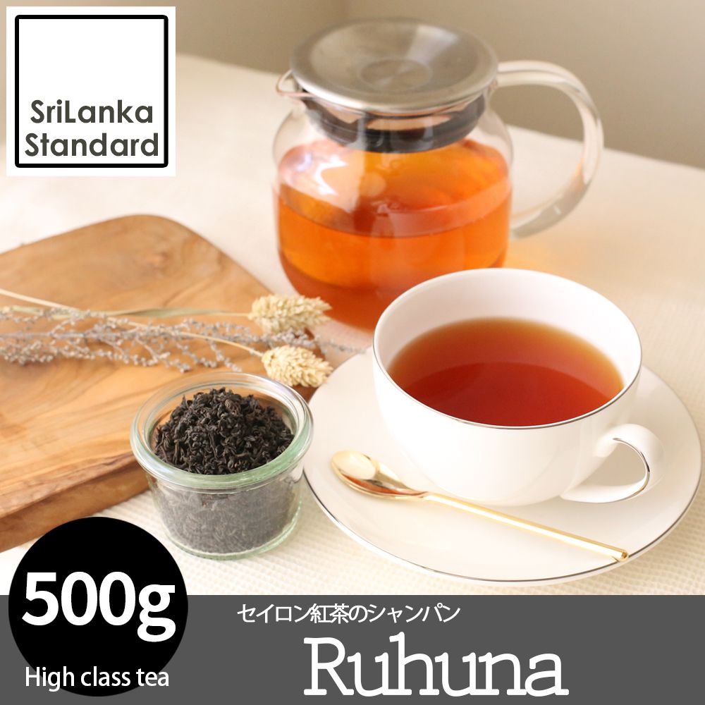 送料無料 ルフナ 紅茶 茶葉 500g セイロン アッサム系 リーフ 高級 業務用