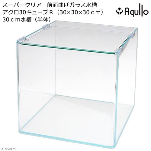 ガラス水槽　アクロ３０キューブ　スーパークリア　前面曲げ　３０X３０X３０ｃｍ　３０ｃｍ水槽　小型水槽　お一人様２点限り　ＣＲＣ10―11―01―30―00