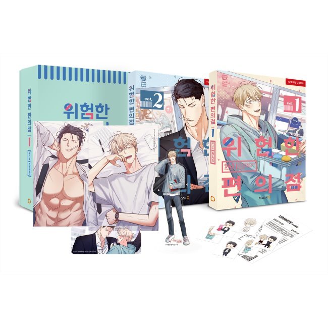 危険なコンビニシーズン1スペシャルパッケージセット韓国語版 韓国 bl おすすめ 漫画 BL ボーイズラブ コミック ハングル マンガ