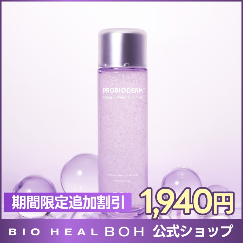【10本】バイオヒールボ プロバイオダーム コラーゲンリモデリングセラム　新品 Qoo10] バイオヒールボ プロバイオダーム コラーゲンリモデリング