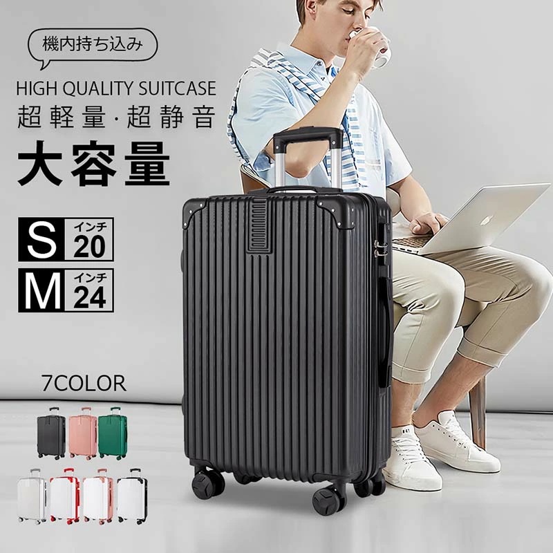 数量限定24インチ スーツケース キャリーケース 機内 軽量 拡張 超軽量 旅行 出張 ダイヤル式 フレームタイプ ダイヤルロック ダブルキャスター シンプル ビジネス バッグ B-07 シルバー 銀
