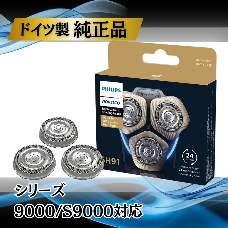 Philips フィリップス メンズ シェーバー 9000シリーズ 替刃 SH91/51 替え刃 SH91 50 シリーズ 9000 S9000 純正 正規品 輸入品