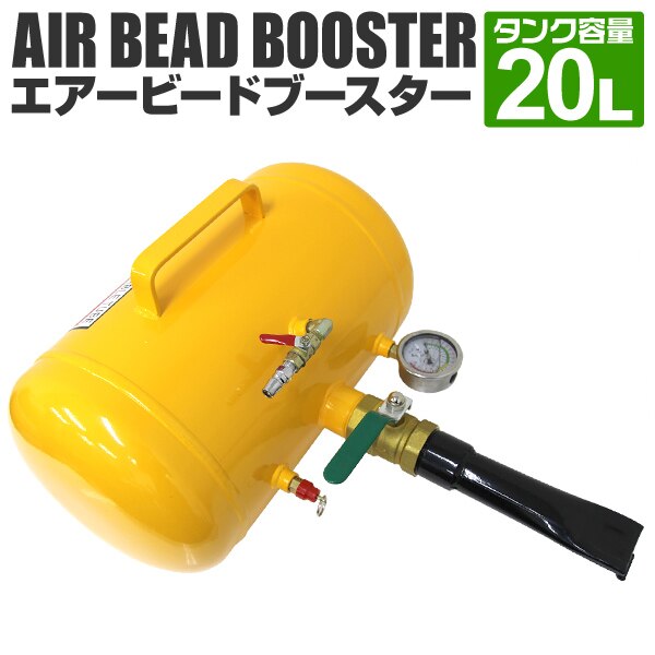 エアービードブースター ブースター オイルゲージ 空気入れ 引っ張りタイヤ 空気 タイヤ ホイール