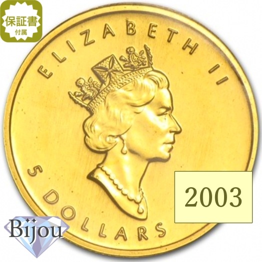 メイプルリーフ金貨 1/10オンス 2003年 純金 24金 3.11g クリアケース入 保証書付 58,843円