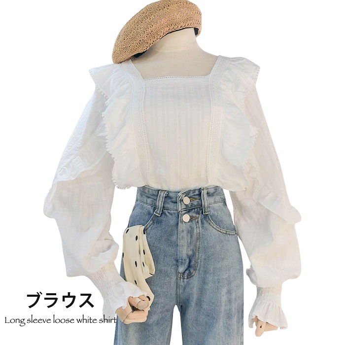 フリルブラウス レディース レース付き ブラウス ボリュームスリーブ 長袖 ゆったり ホワイトブラウス 薄手 シャーリング トップス キレイめ 大人可愛い お洒落 春新作