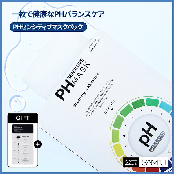 【公式】PH SENSITIVE MASK(10枚入)/シートマスク/パック/韓国パック/弱酸性