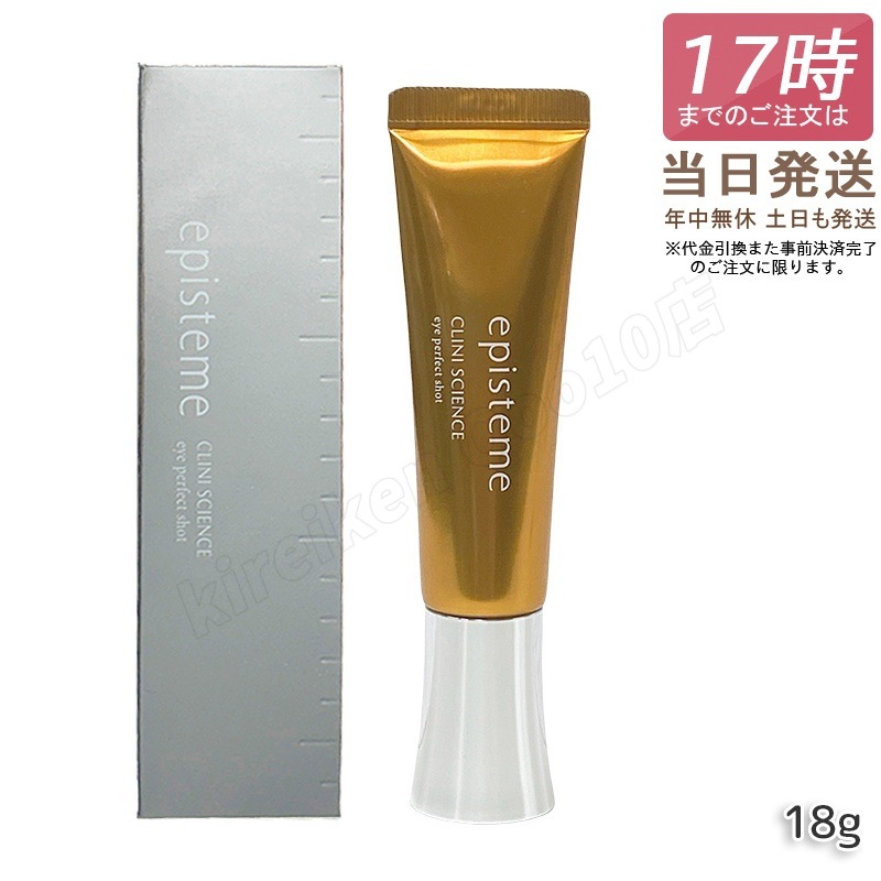 エピステーム アイパーフェクトショットa 18g 目元用美容クリーム アイクリーム まぶた たるみ 目じり 目袋 目元 ハリ 美容液 クリーム