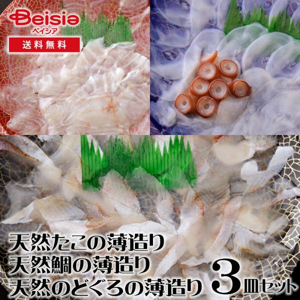 大田農水加工協同組合 天然たこの薄造り・天然鯛の薄造り・天然のどぐろの薄造り 3皿セット 天然 薄造り 刺身 和食 健康 贈り物 職人 鮮度 美味しい 料理