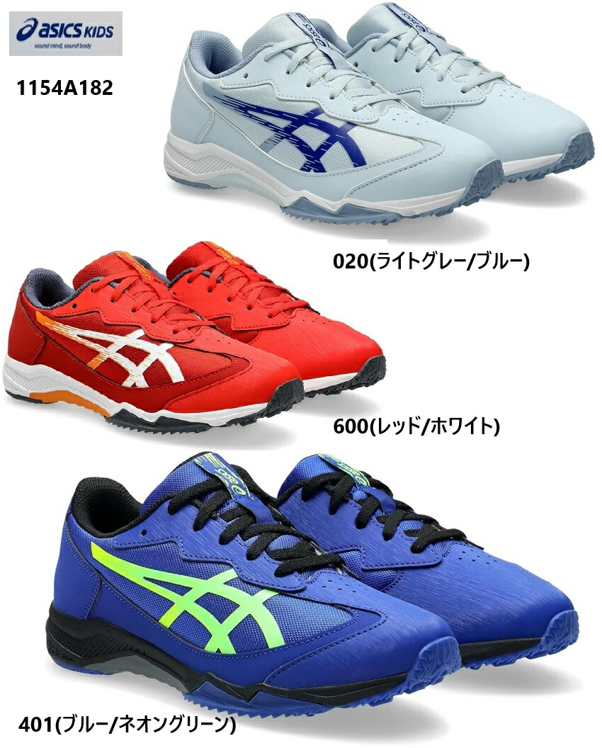 asics(アシックス)LAZERBEAM(レーザービーム)1154A182 キッズ ジュニア カジュアルランニングスニーカー アシックススポーツ工学研究所の蓄積データを基にフィット性に優れたキッズ専