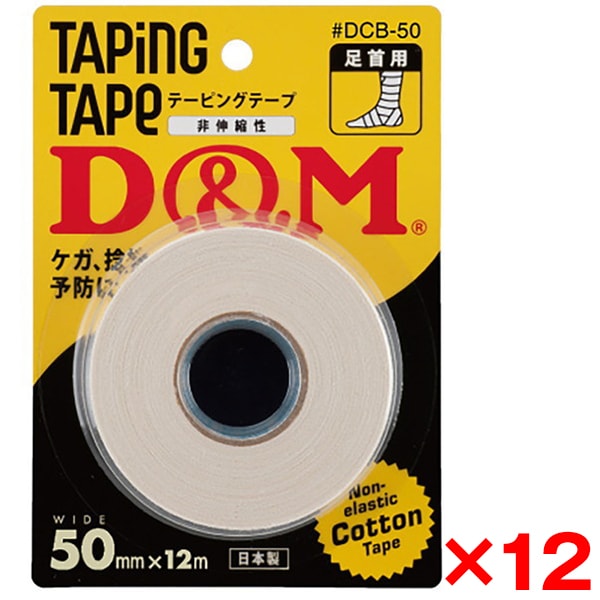 12個セット D&M 非伸縮性 コットンテープ 50mm×12m ブリスターパック #DCB-50 ホワイト DCB50