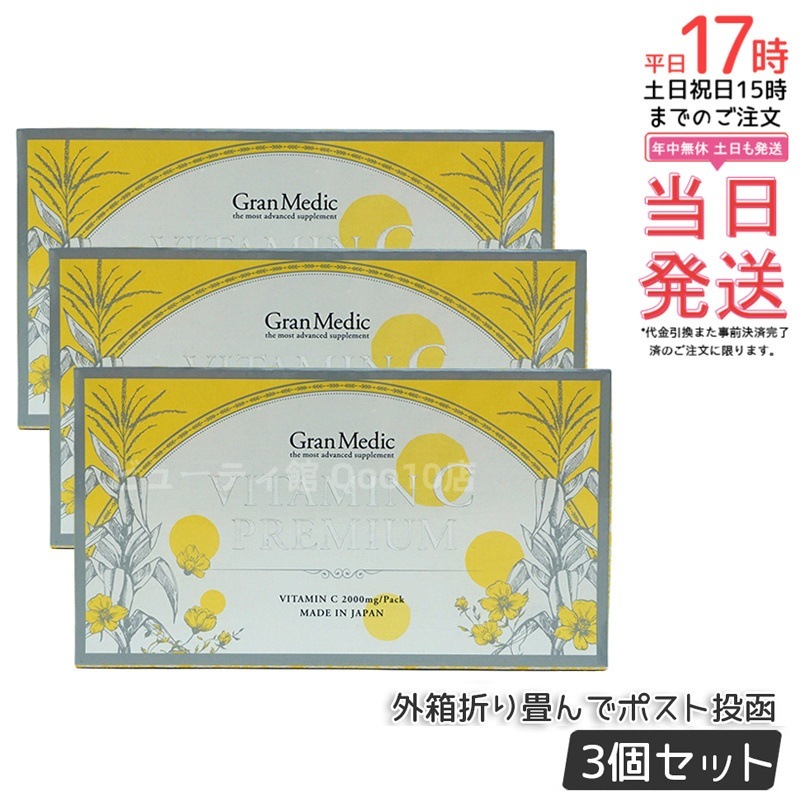 【お得3個セット】【ビタミンC高配合】ビタミンCプレミアム 30包 美容サポート ハリ・ツヤケア 1日1包 携帯便利 レモン風味 [栄養機能食品] 賞味期限2026年10月