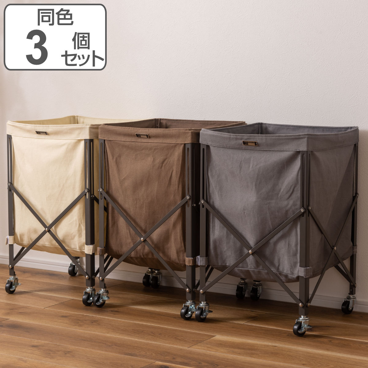 バスケット バスケットワゴン 同色3個セット 折りたたみ キャスター付き ワゴン 収納 ランドリーバスケット 軽量 持ち運び コンパクト かばん置き 大容量 リビング収納 おもちゃ箱 脱衣所