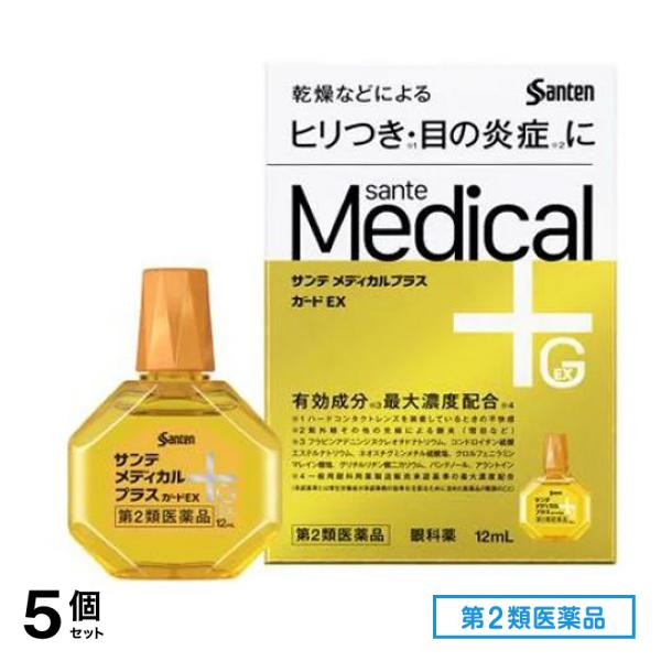 第２類医薬品 参天製薬 サンテメディカルプラスガードEX 12mL 5個セット