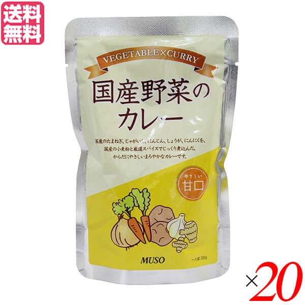 カレー レトルト パウチ ムソー 国産野菜のカレー甘口200g ２０個セット