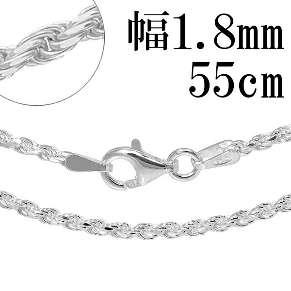 シルバー カット フレンチロープチェーン 幅約1.8mm 55cm シルバーチェーン