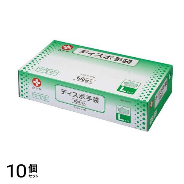 白十字 ディスポ手袋 100枚 (Lサイズ) 10個セット
