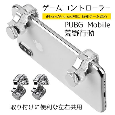 Qoo10 Pubg 荒野行動人体学工コントローラー スマートフォン