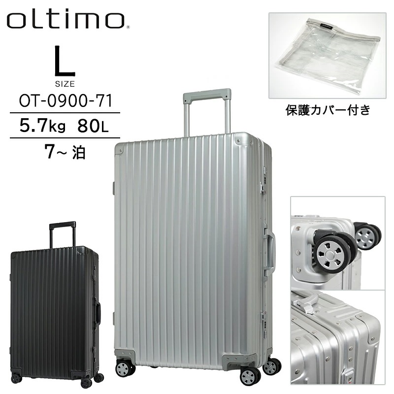 アルミ スーツケース Lサイズ 80L フレームタイプ 保護カバー付 ダブルキャスター TSロック OT-0900-71