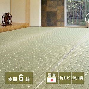 【メガ割対象20%OFF】ラグマット 6畳 286×382cm 本間 夏 い草 畳マット