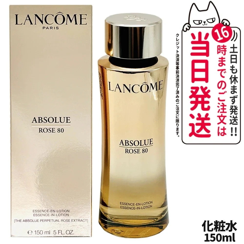 LANCOME ランコム アプソリュ エッセンス イン ローション 150ml 化粧水 整肌成分 角質層 セラム ローション