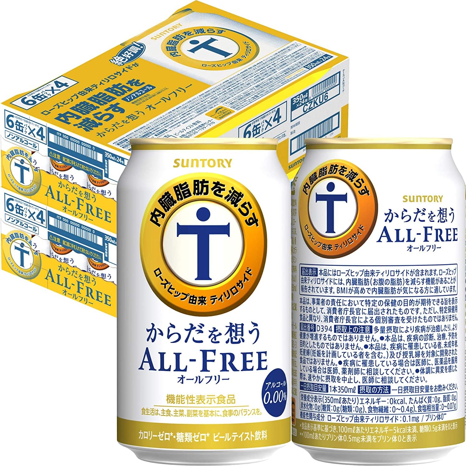 【内臓脂肪を減らす】2ケースまとめ買い からだを想う オールフリー ノンアルコール ビール 350ml 48本 SPBC