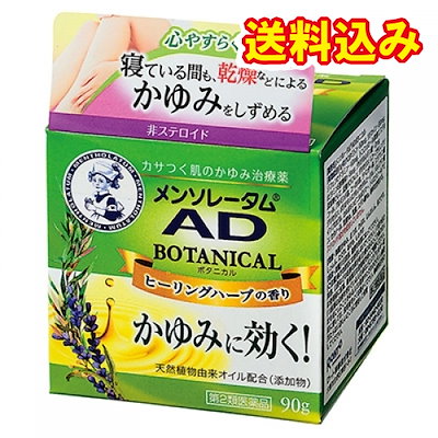 他サイト： 【第2類医薬品】ロート製薬 メンソレータム AD ボタニカル 90g 乾燥肌 かゆみ 皮膚炎 セルフメディケーション税制対象商品 Class 2 drugsの商品画像