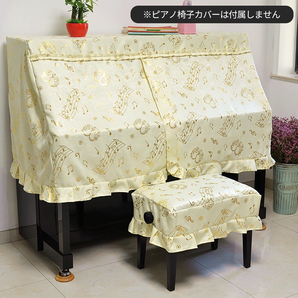 アップライトピアノダストカバー LG653 金箔音符