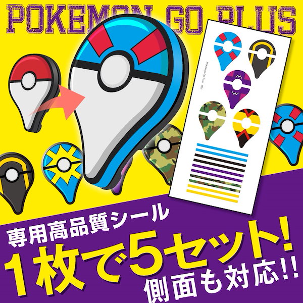 送料無料ポケモン Go Plus シール ２ 全面対応 専用スキンシール 選べる ５デザイン Pokemon Go Plus Solid Color  スキンシール 色変え ポケGO プラス ポケッ