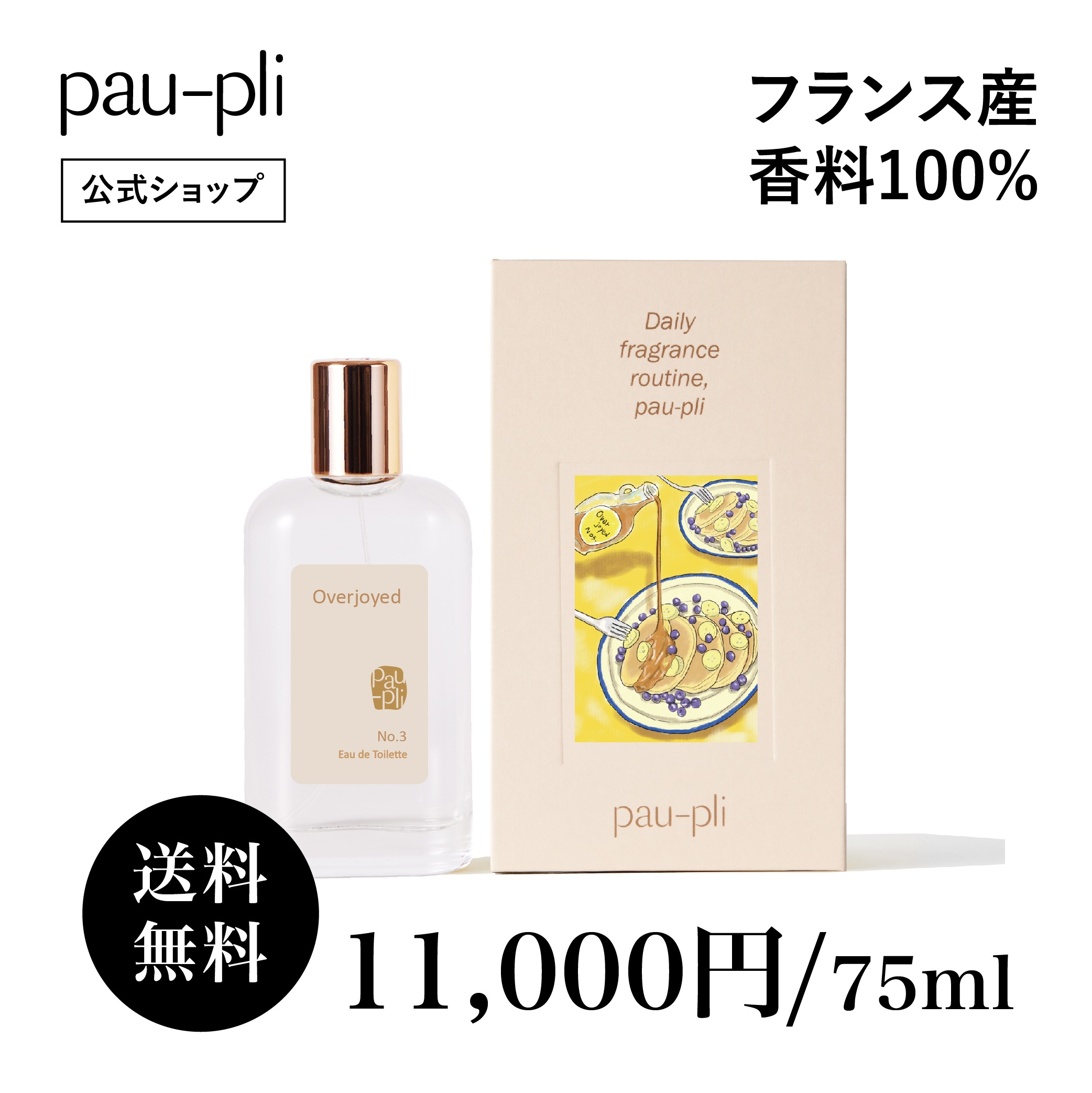 [公式販売店] 香水 ブランド香水 韓国香水 [EDT]オーバージョイド (No.3) 75ml