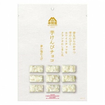 海山社中 串間屋　芋けんぴチョコ （ホワイトチョコ） 9粒x50個
