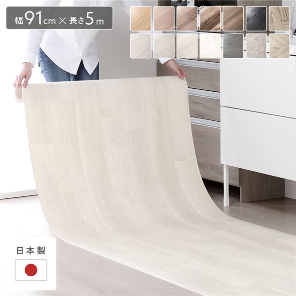 クッションフロア 約幅91cm×長さ5m ホワイトウッド 日本製 防水 撥水 抗菌 防カビ 防炎 木目柄 フリーカットシート 受注生産