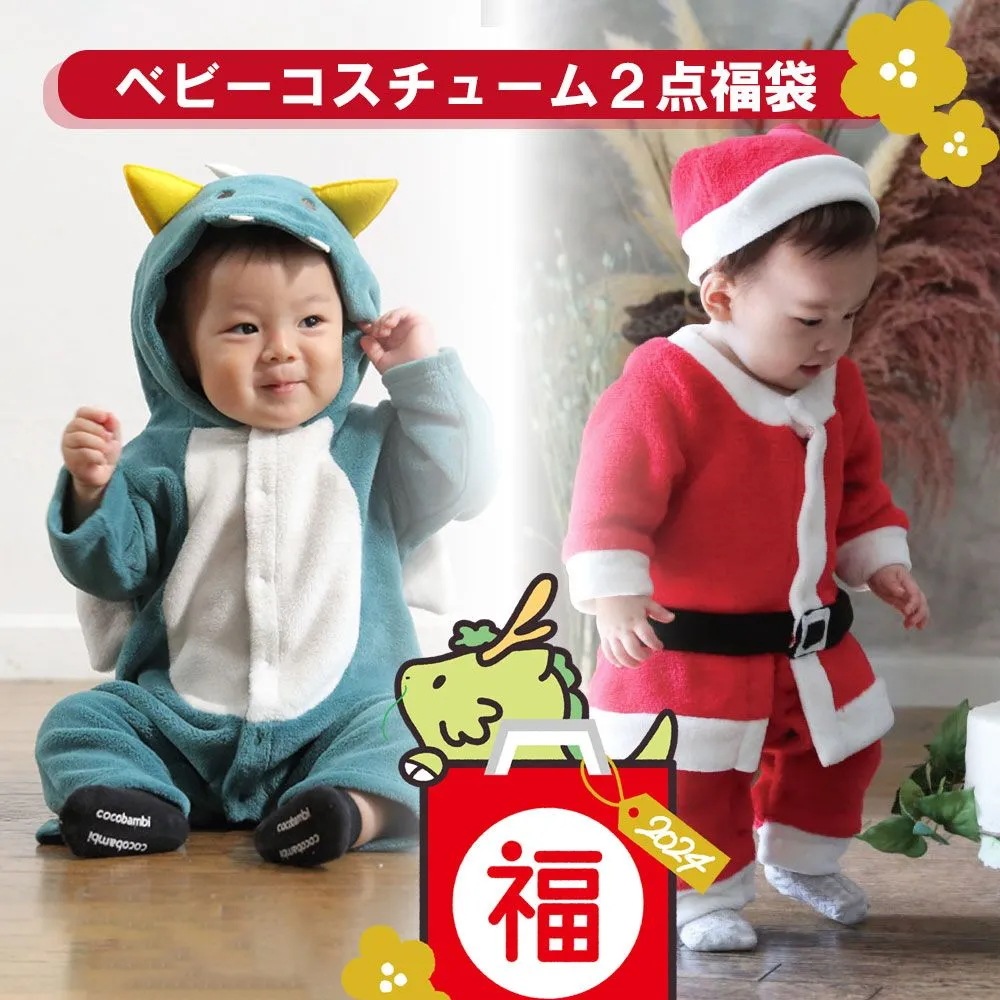 辰カバーオール サンタ カバーオール ２点セット お正月 クリスマス コスチューム ベビーコスチューム ベビー服