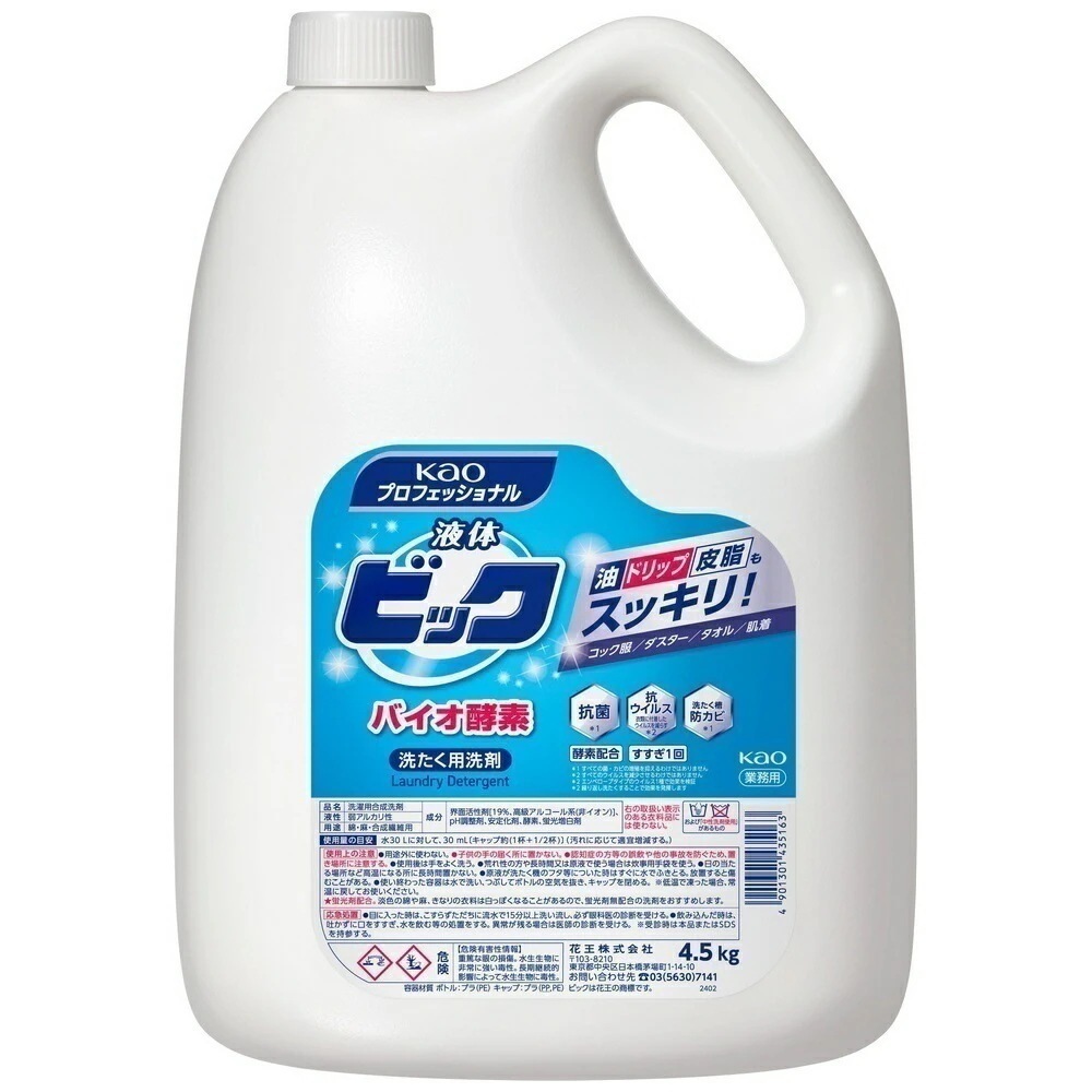 花王　洗たく洗剤　液体ビック　バイオ酵素　4.5kg×4本入ケース販売お徳用【取り寄せ商品・即納不可】