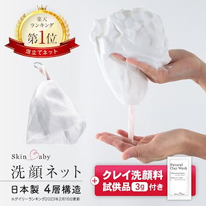 泡立てネット 洗顔ネット 日本製 洗顔 泡 ネット ４層構造 もこもこ泡 クリーミー泡 弾力泡 リング付き 泡立ち良好 石鹸 洗顔フォーム 3g 付き