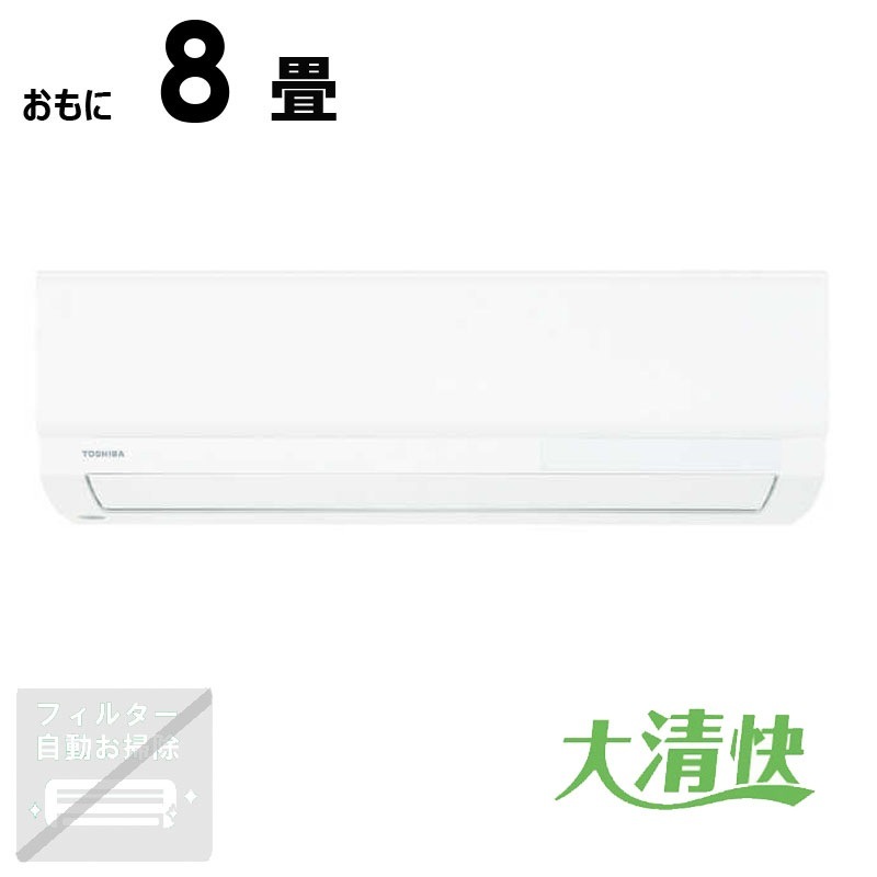 （標準取付工事費込）東芝　TOSHIBA　エアコン 2026年 V-Xシリーズ おもに8畳用　RAS-V251X-W