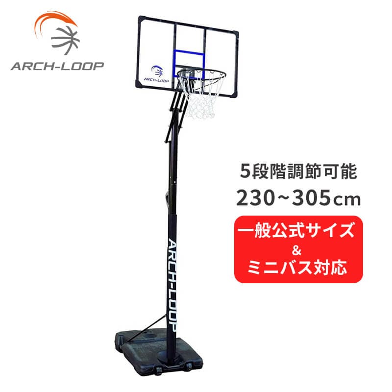 ARCH-LOOP バスケットボール バスケットゴール ブルー ALG005