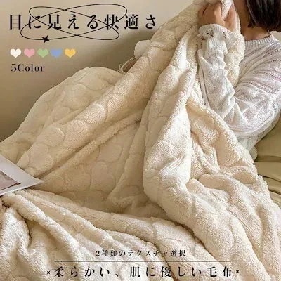 【wanzhen】フランネル ブランケット 毛布 布団 厚手 防寒対策 柔らかく肌触り 暖かい 抗菌 防臭