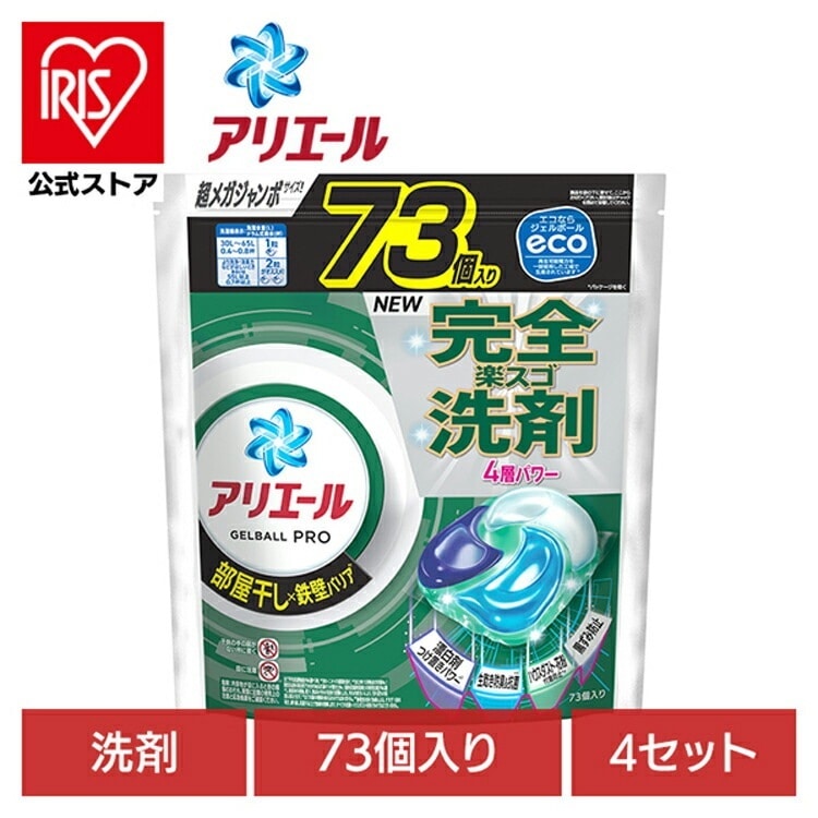 【4個セット】洗剤 洗濯洗剤 衣料用洗剤 アリエール ジェルボールプロ 部屋干し用 つめかえ 超メガジャンボサイズ 73個入 P&G