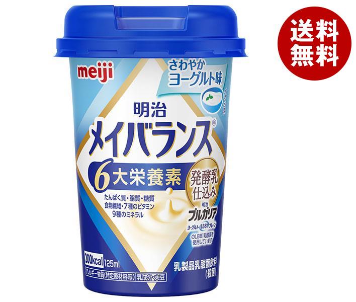 明治 メイバランスMiniカップ さわやかヨーグルト味 125mlカップ*24本入*(2ケース)