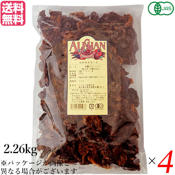ドライトマト オーガニック ドライフルーツ アリサン 有機ドライトマト 2.26kg 4袋セット 39,193円