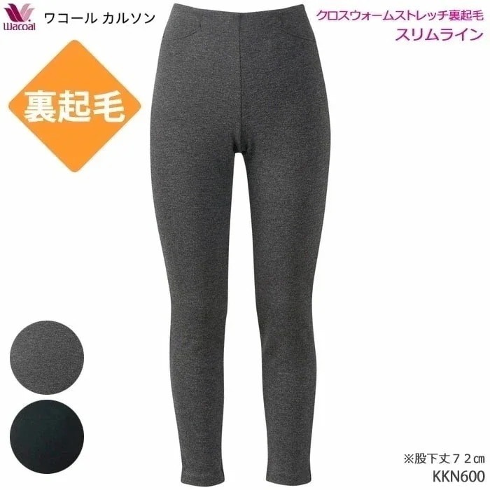 ワコールカルソン 裏起毛 スリムシルエット (S,M,L)ストレッチパンツ アウター パンツ Wacoal ボディサプリ 暖パン あったかズボン KKN600 【P】