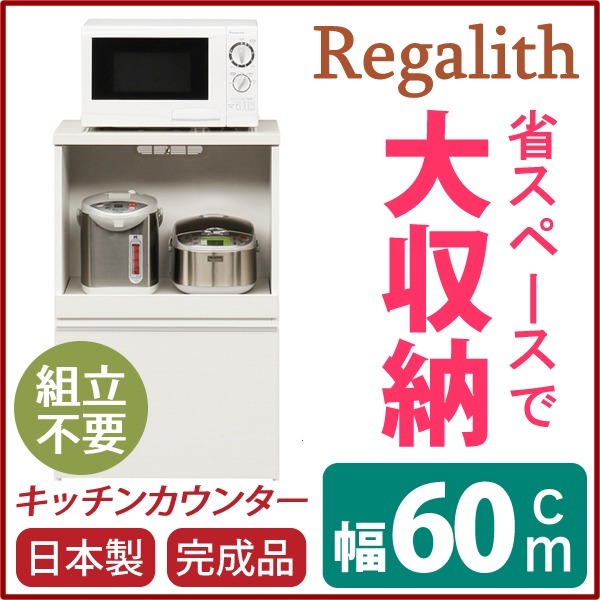 キッチンカウンター 幅60cm 二口コンセント/スライドテーブル/引き出し付き 日本製 ホワイト（白） 完成品