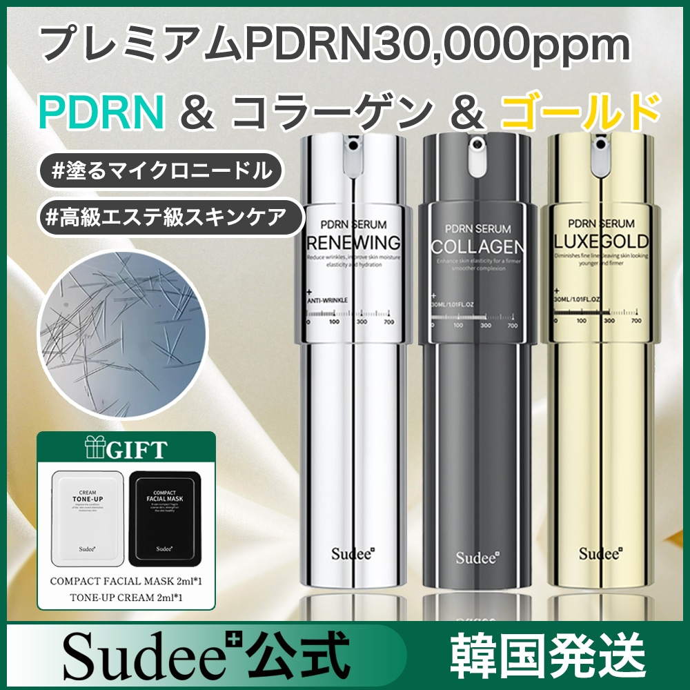 トップブランドのファッション Qoo10] Sudee 【公式】PDRN マイクロニードル 美容 : スキンケア ボディ・フェイスケア